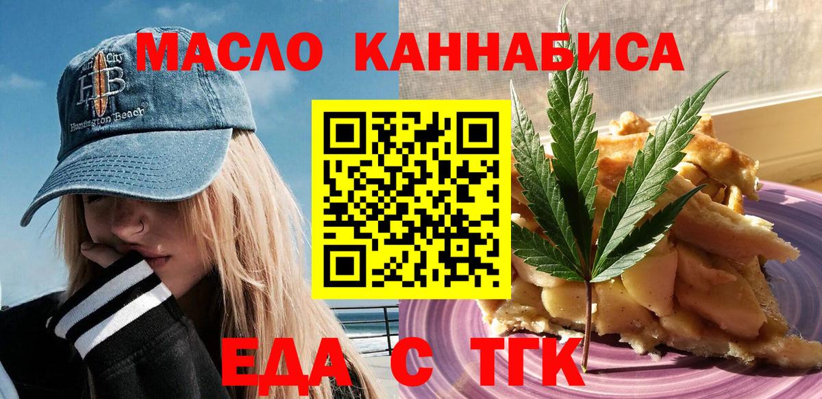 Еда ТГК марихуана  Вход с VPN  Кушва 