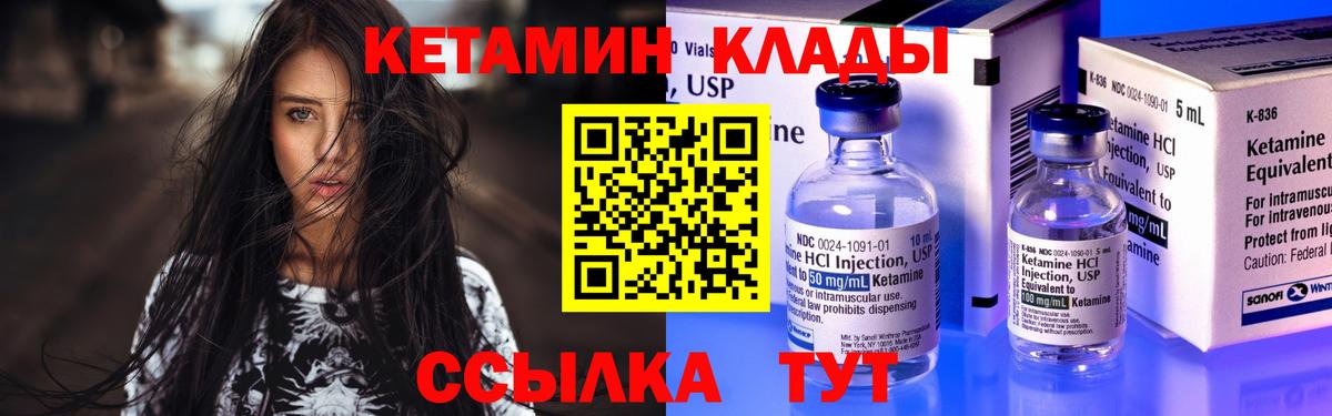 Кушва  Кетамин ketamine  Вход с VPN 
