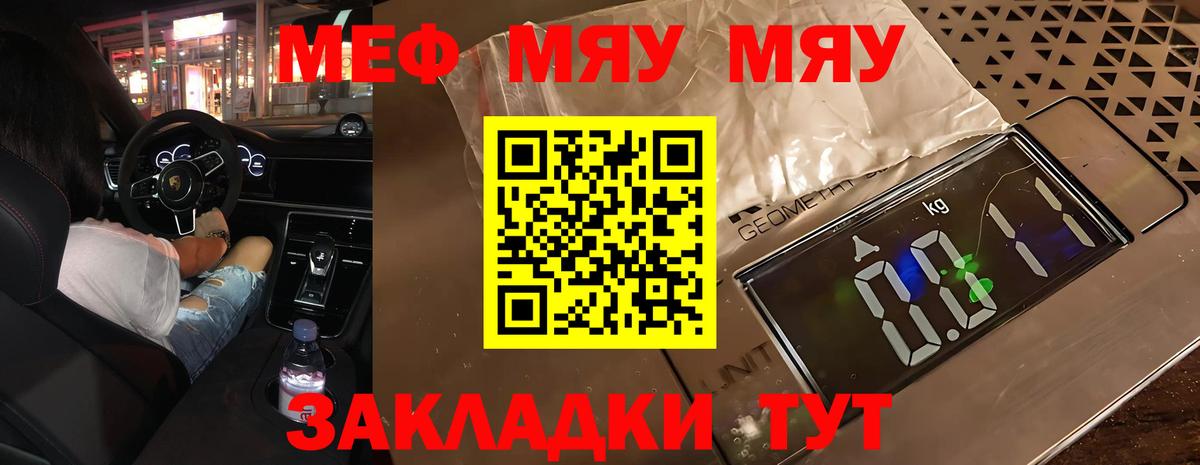 Меф  закладка  МЯУ-МЯУ  Кушва  Вход с VPN  Мефедрон мяу мяу 