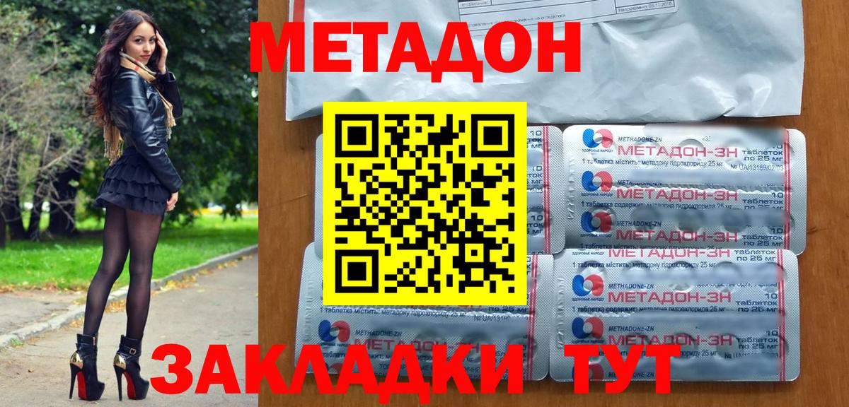 Метадон methadone Кушва