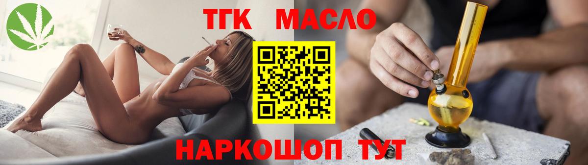 ТГК гашишное масло Кушва